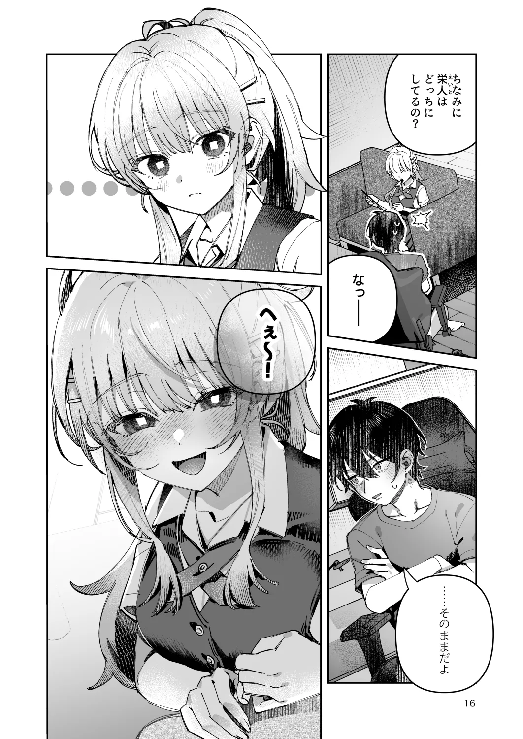 君と秘密のアップロード-総集編- - page16