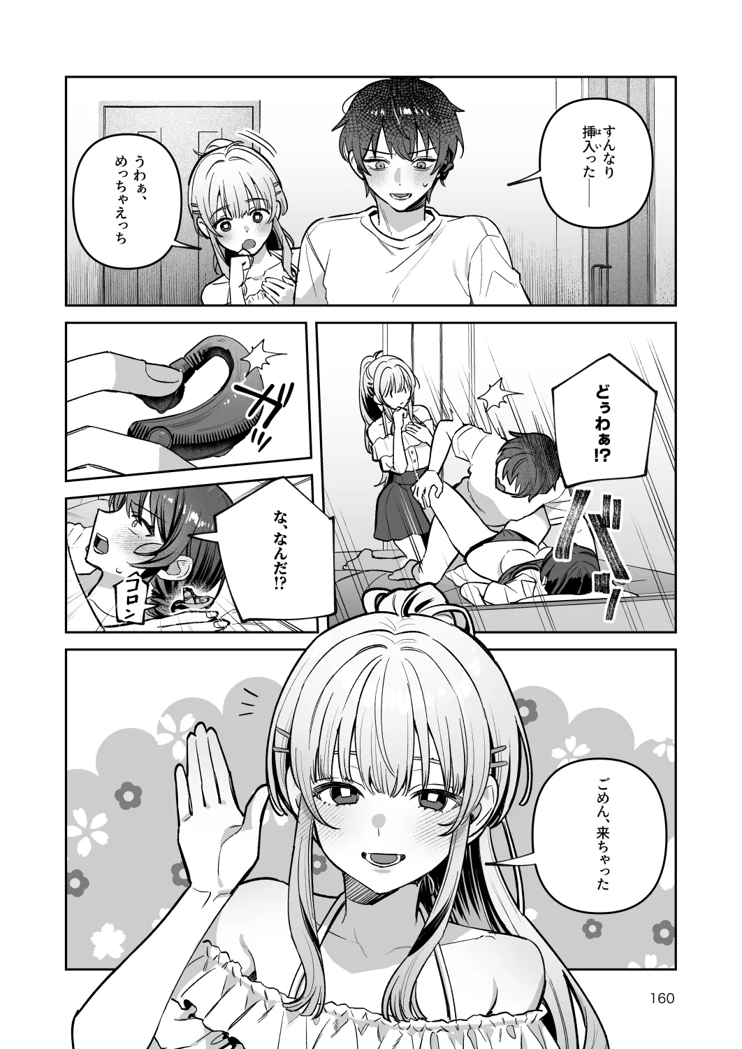 君と秘密のアップロード-総集編- - page160
