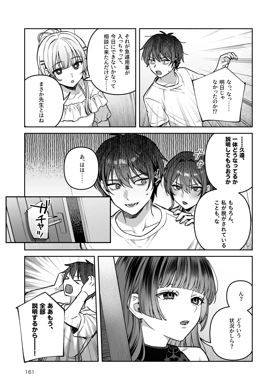君と秘密のアップロード-総集編- - page161