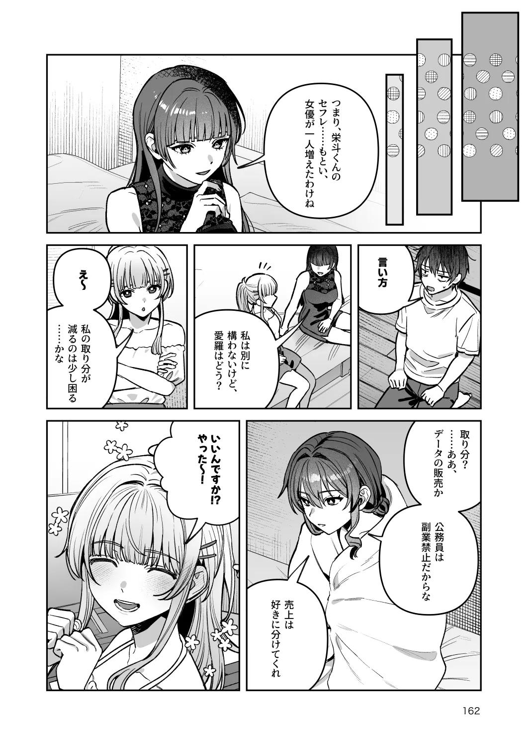 君と秘密のアップロード-総集編- - page162