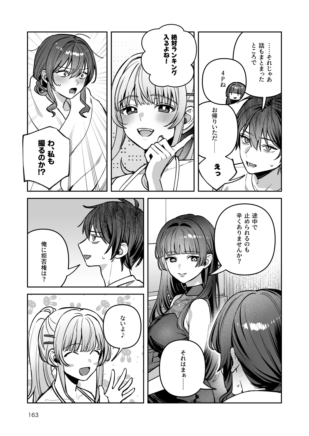 君と秘密のアップロード-総集編- - page163