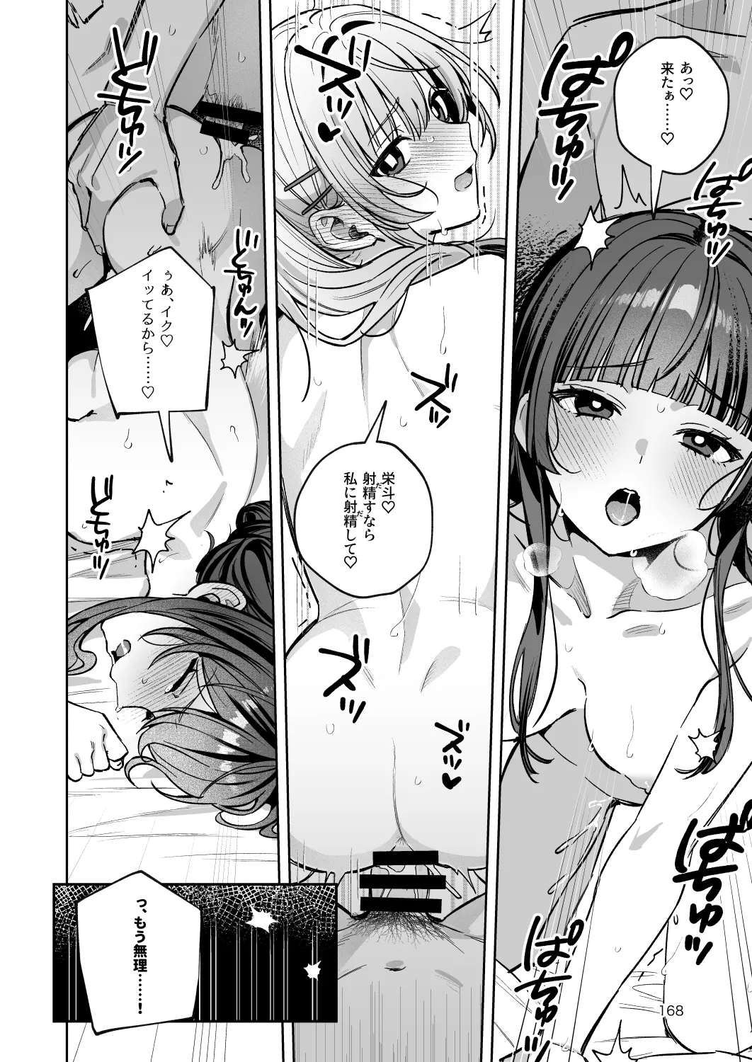 君と秘密のアップロード-総集編- - page168
