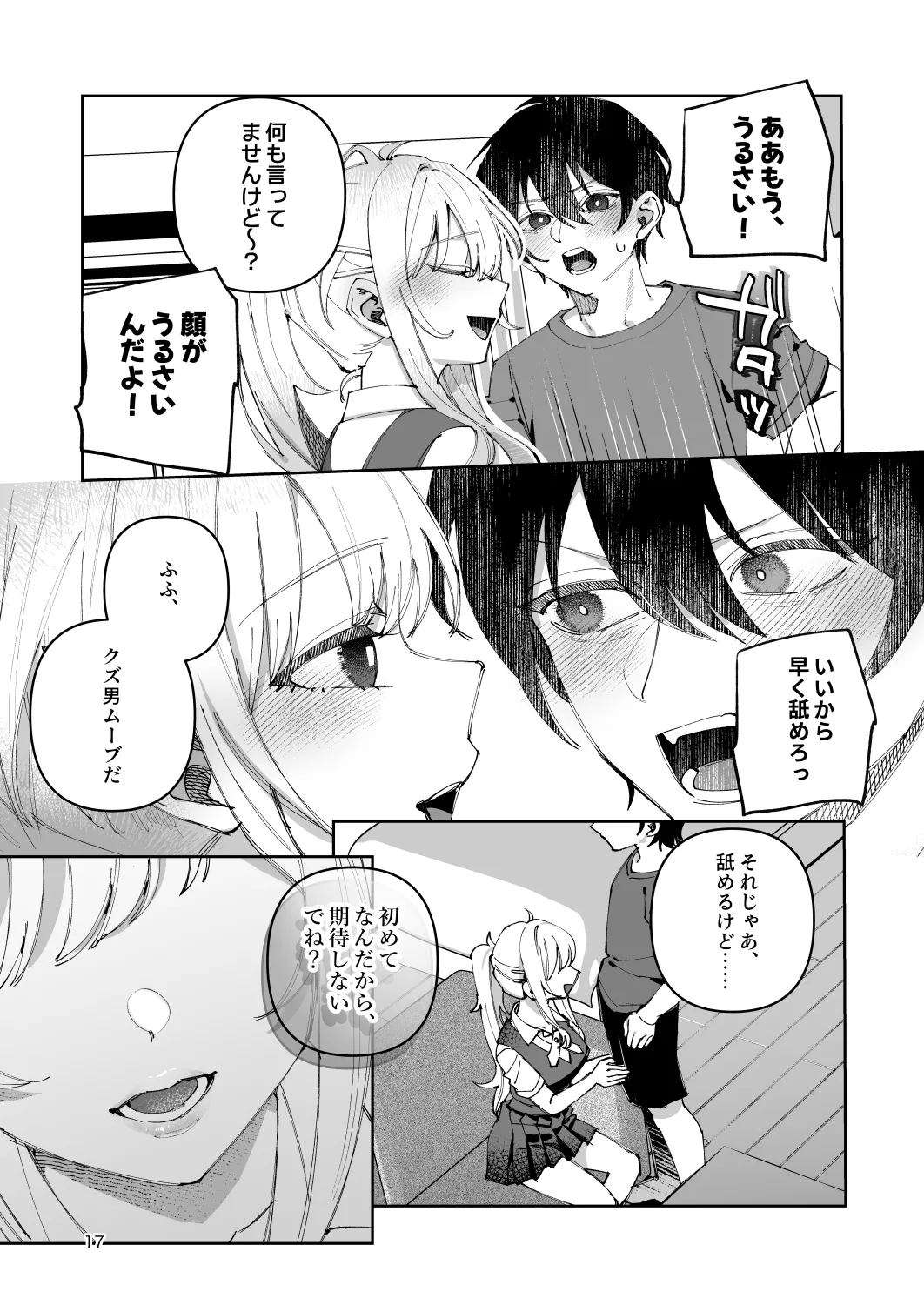 君と秘密のアップロード-総集編- - page17