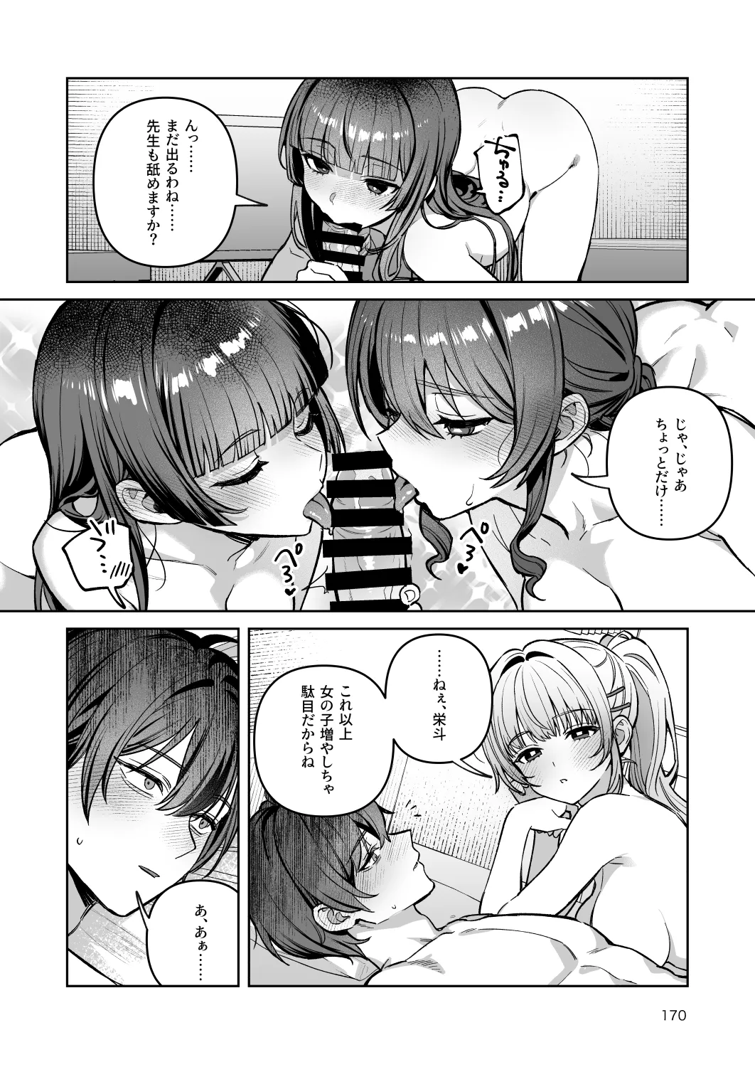 君と秘密のアップロード-総集編- - page170