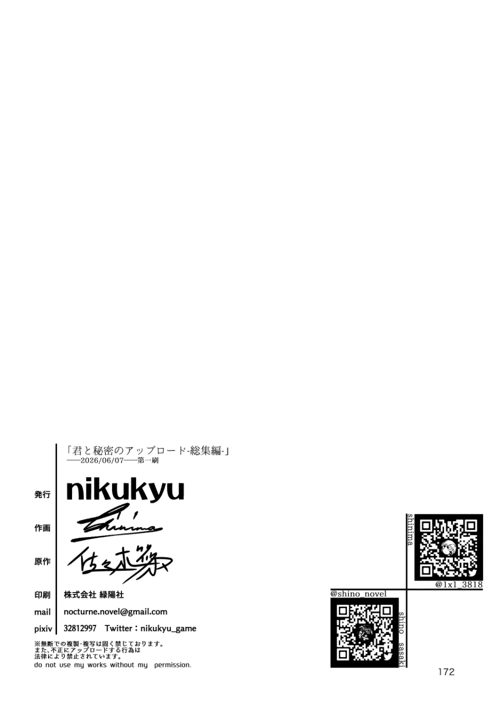 君と秘密のアップロード-総集編- - page172