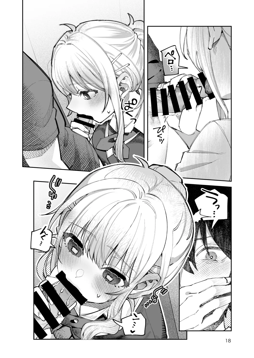 君と秘密のアップロード-総集編- - page18