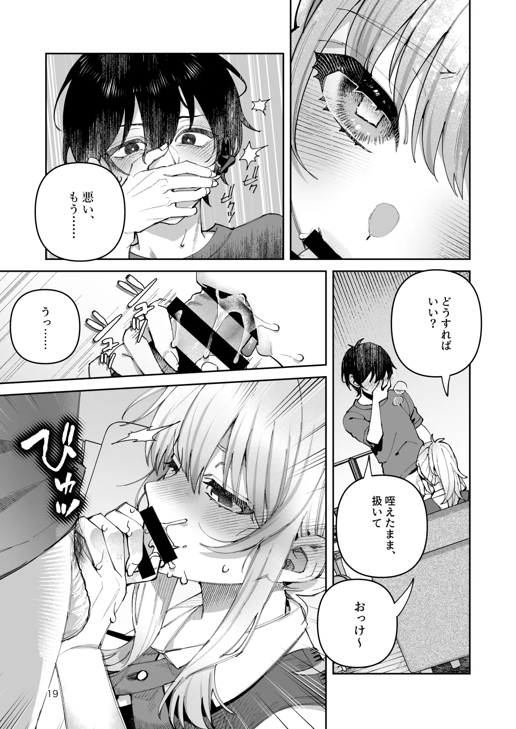 君と秘密のアップロード-総集編- - page19