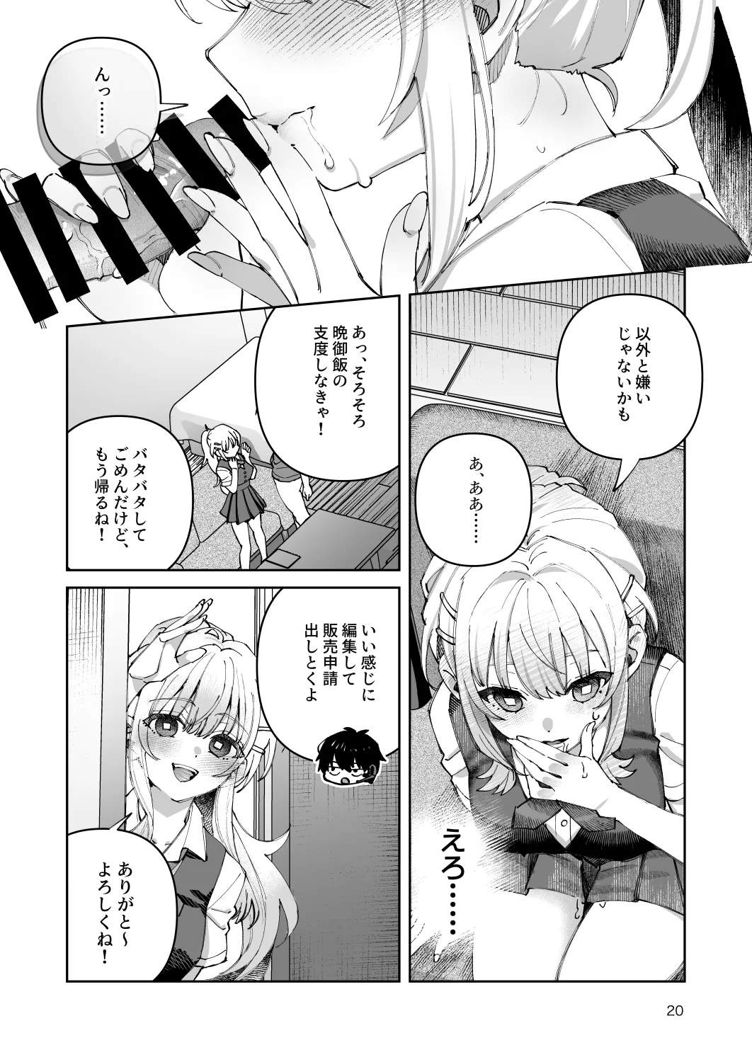 君と秘密のアップロード-総集編- - page20
