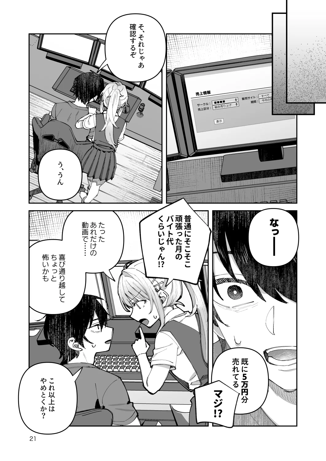 君と秘密のアップロード-総集編- - page21