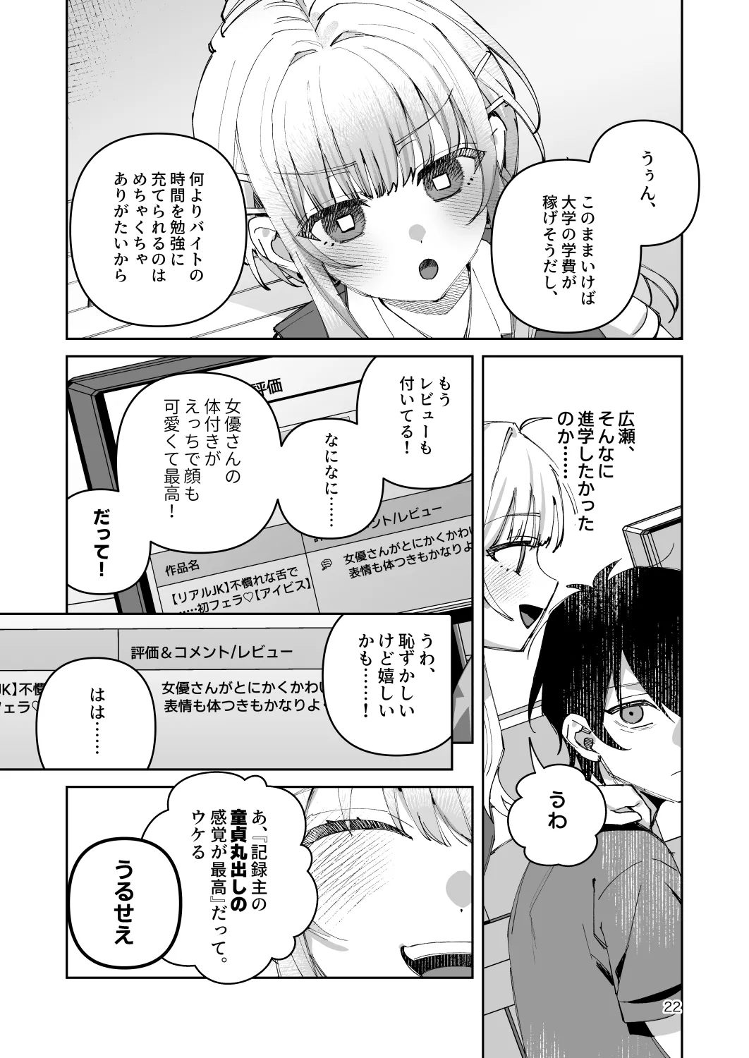 君と秘密のアップロード-総集編- - page22