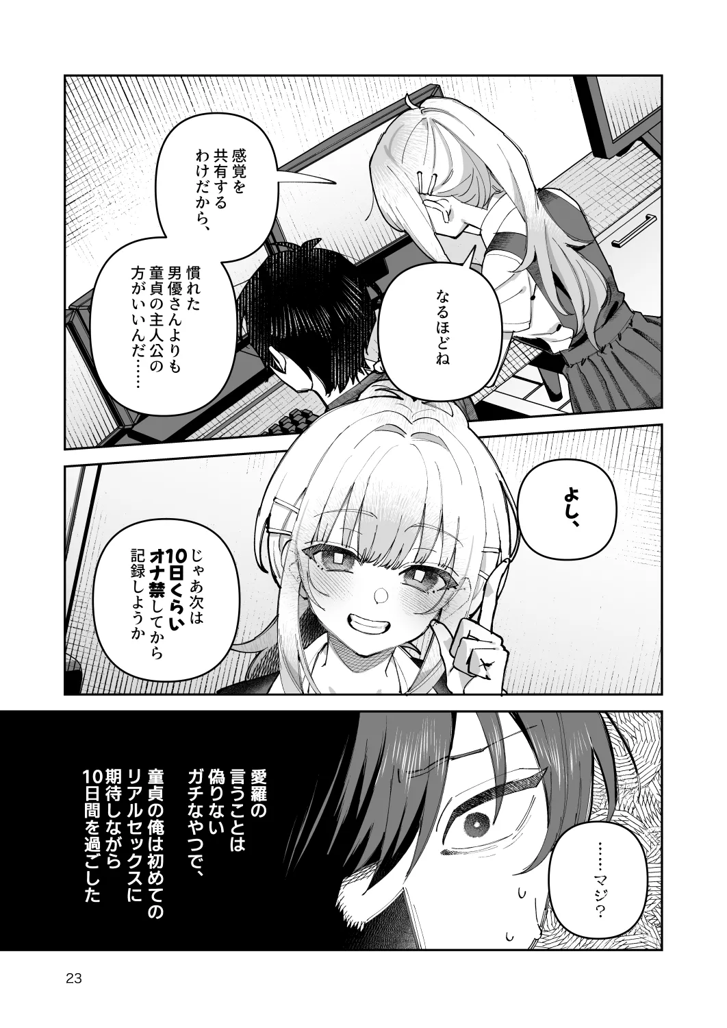 君と秘密のアップロード-総集編- - page23