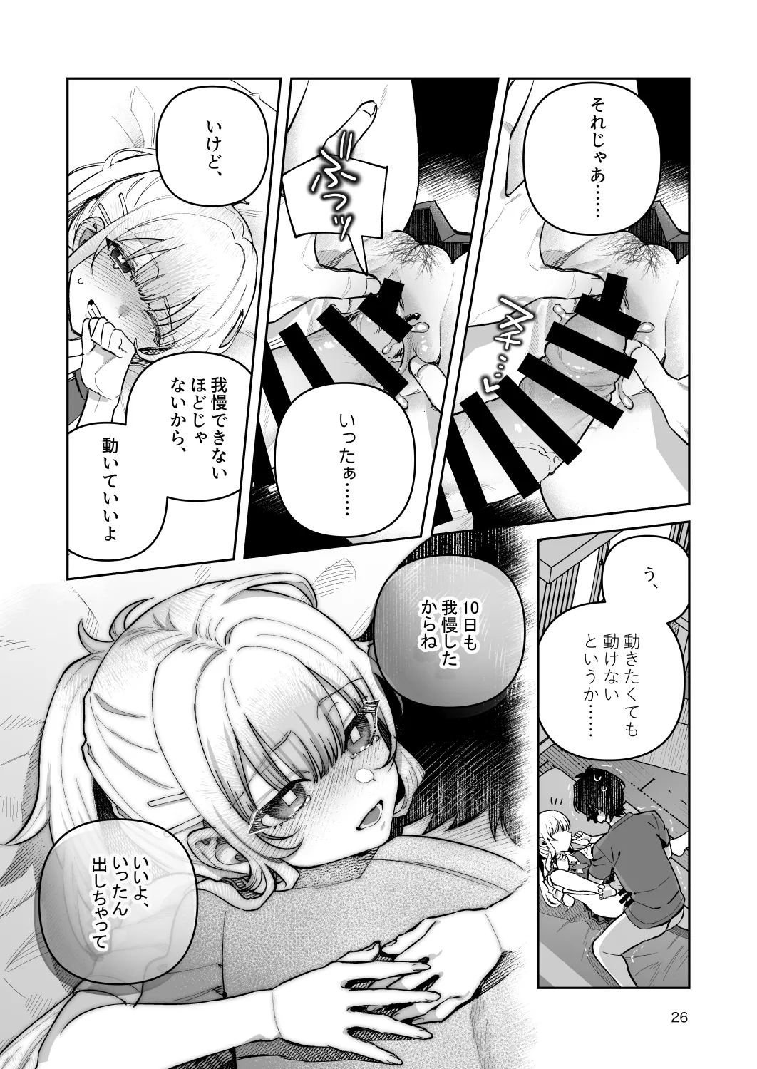 君と秘密のアップロード-総集編- - page26