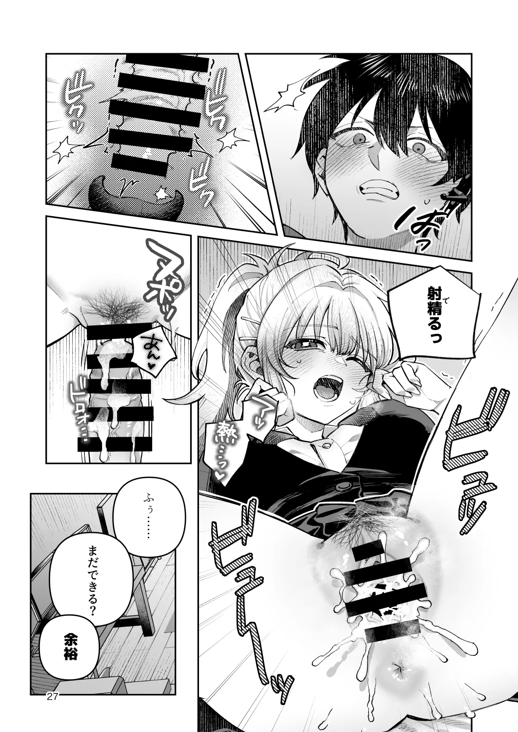 君と秘密のアップロード-総集編- - page27