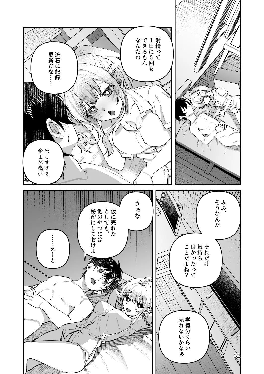 君と秘密のアップロード-総集編- - page32