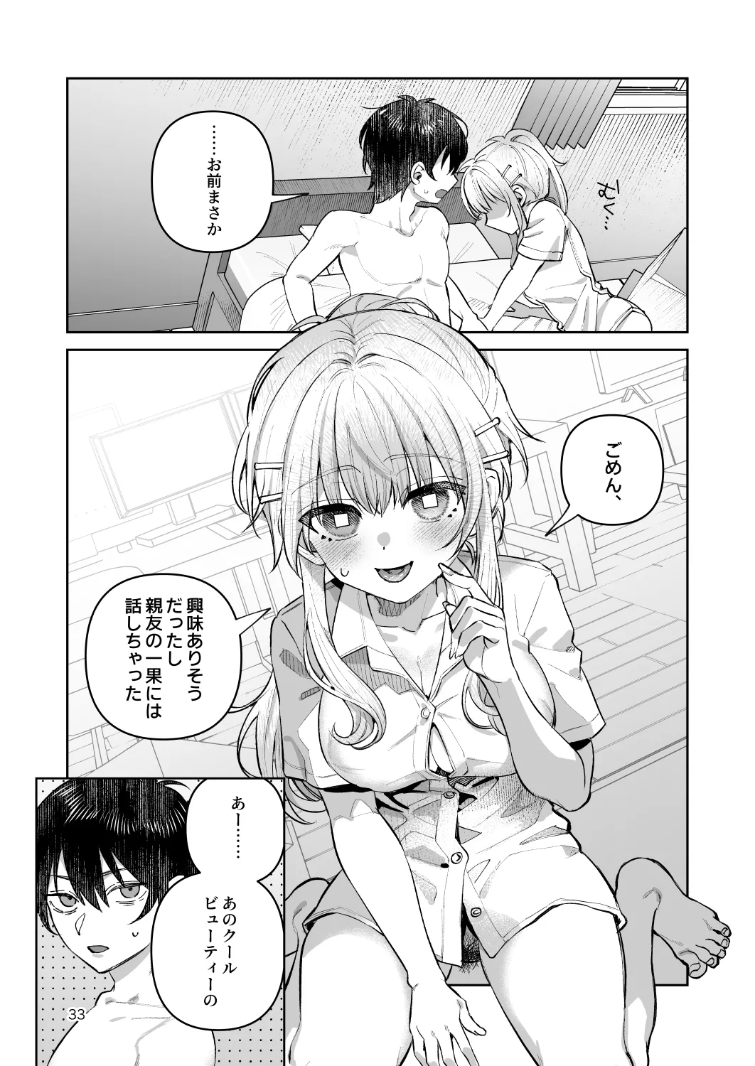 君と秘密のアップロード-総集編- - page33