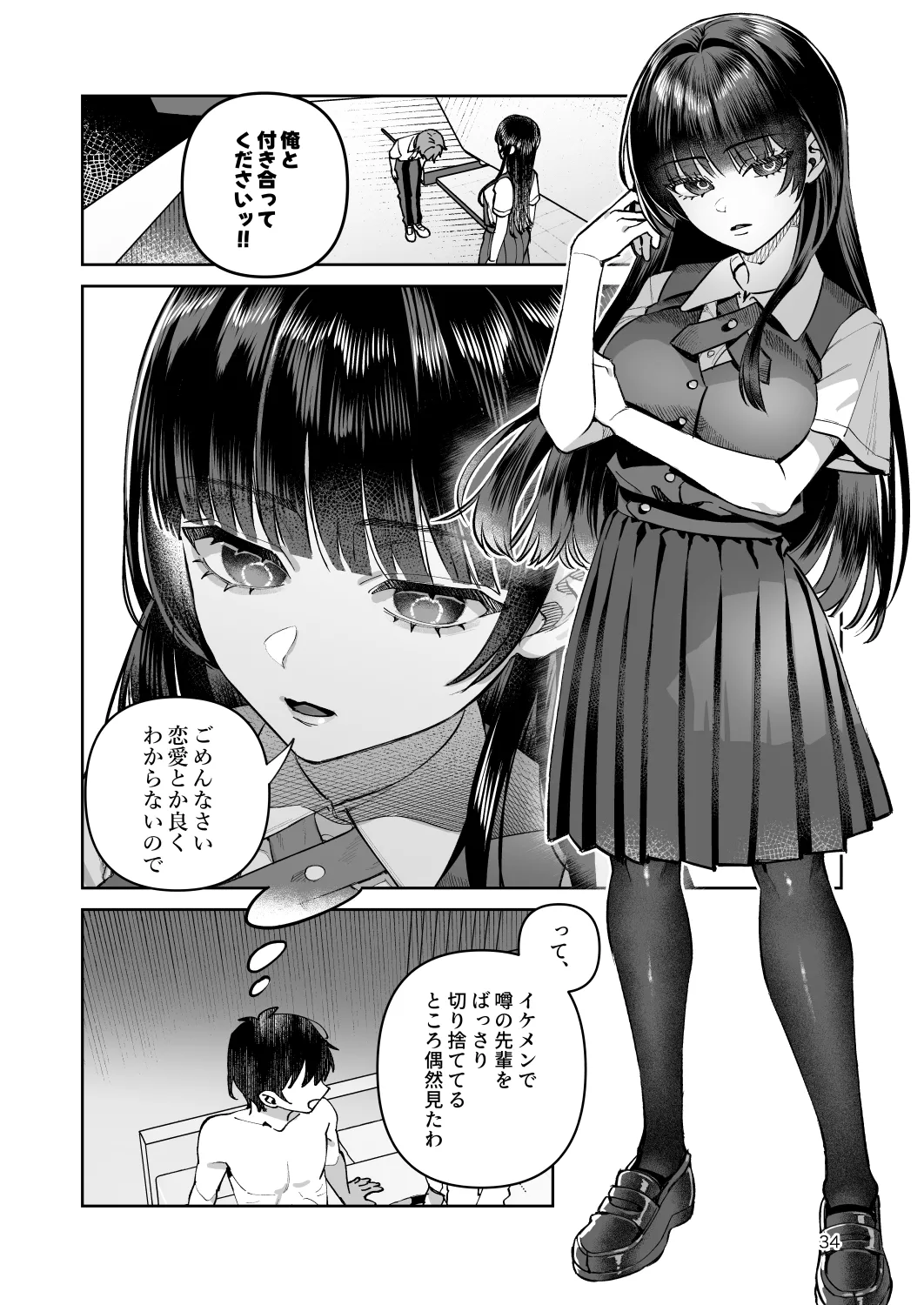 君と秘密のアップロード-総集編- - page34