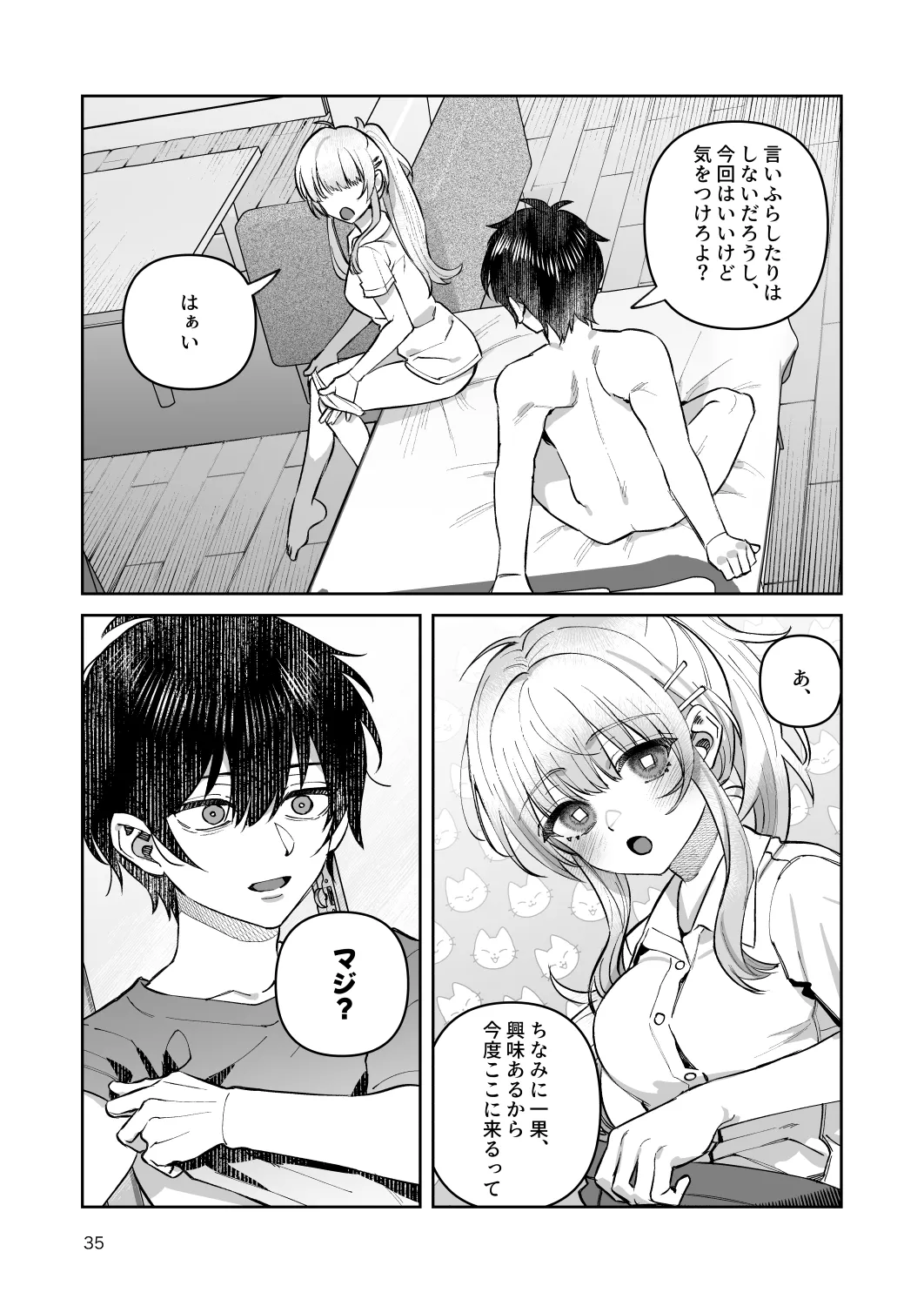 君と秘密のアップロード-総集編- - page35