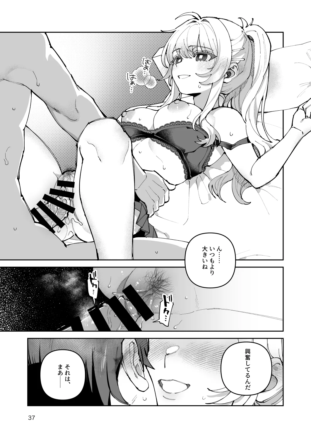 君と秘密のアップロード-総集編- - page37