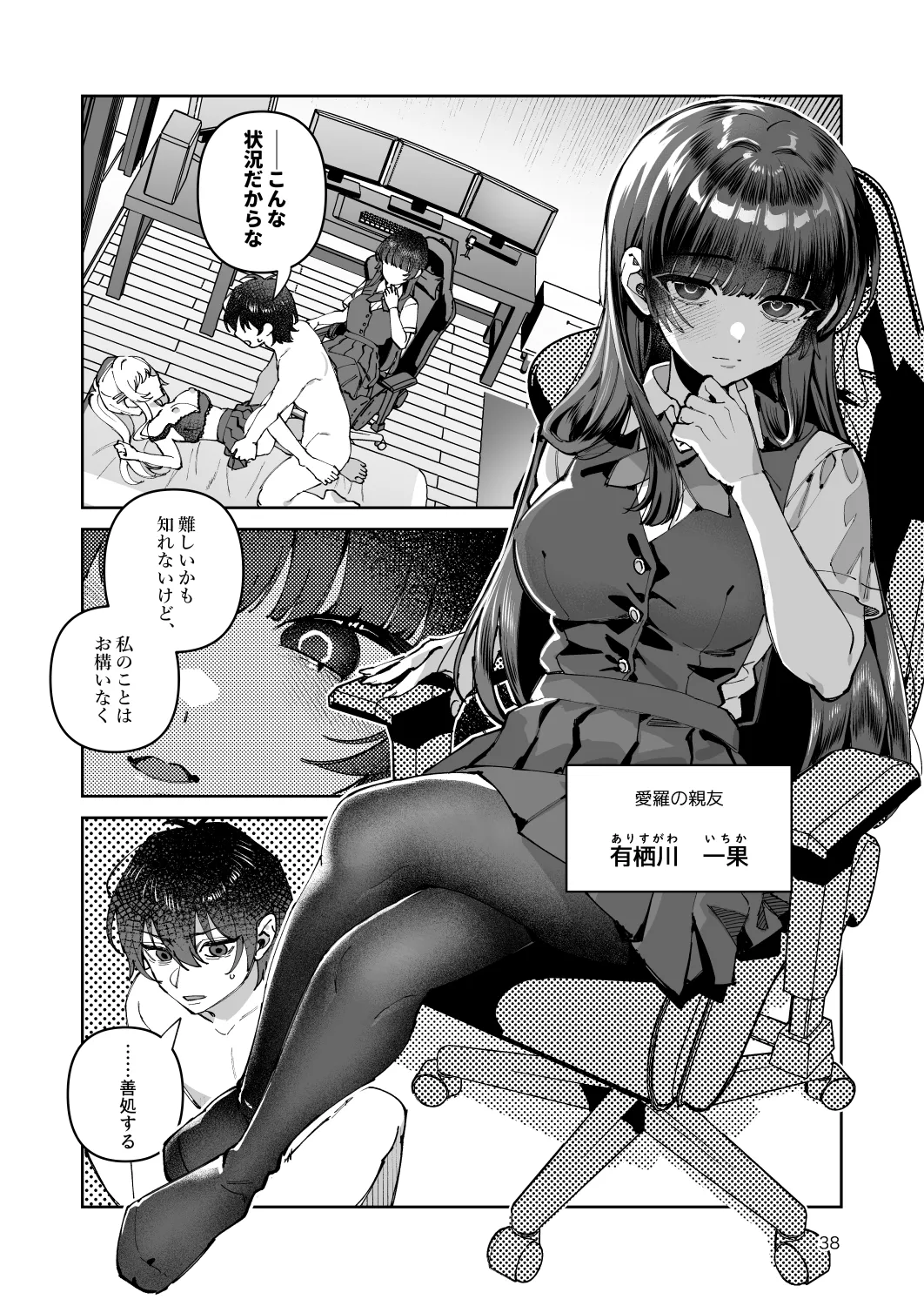 君と秘密のアップロード-総集編- - page38