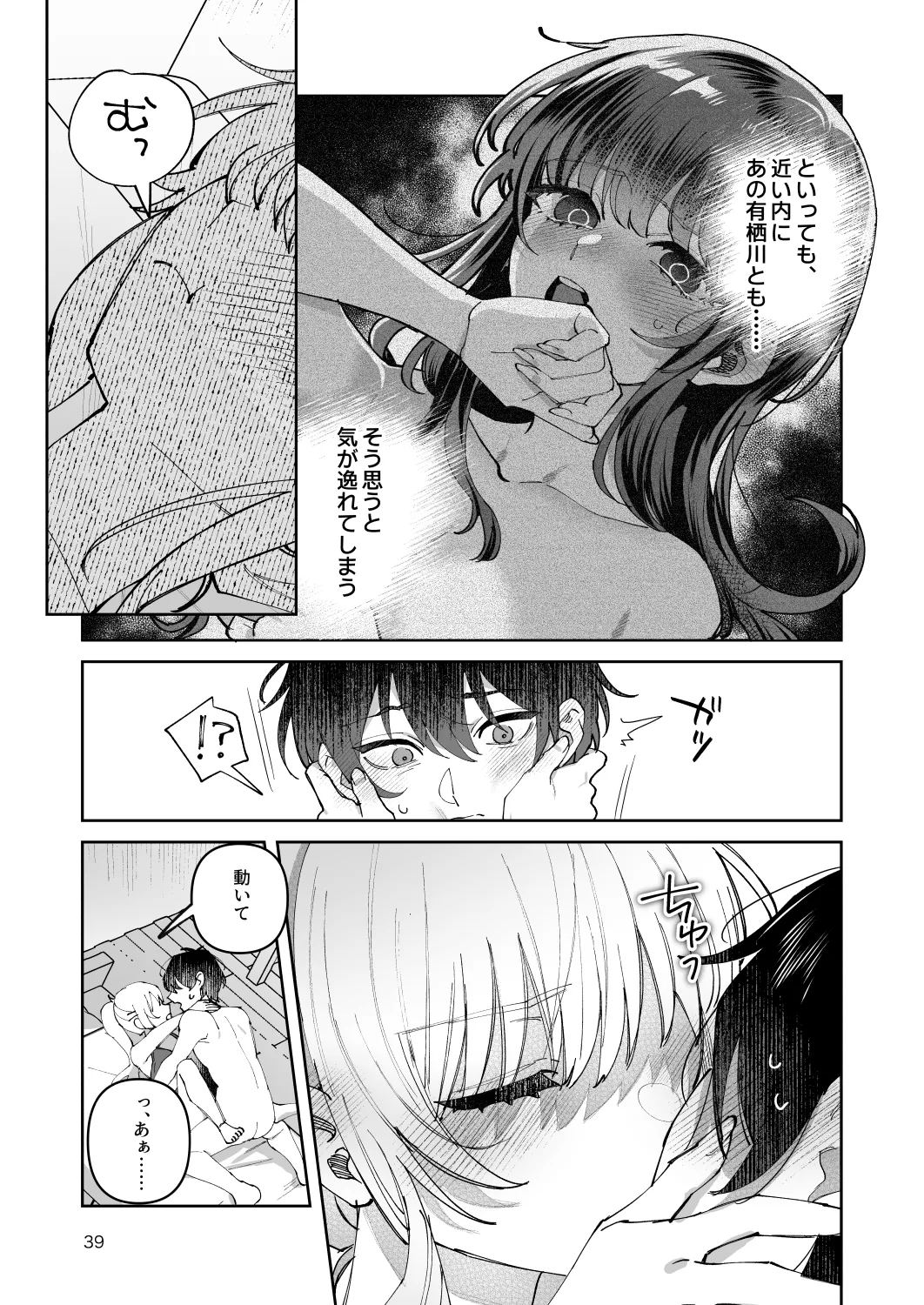 君と秘密のアップロード-総集編- - page39