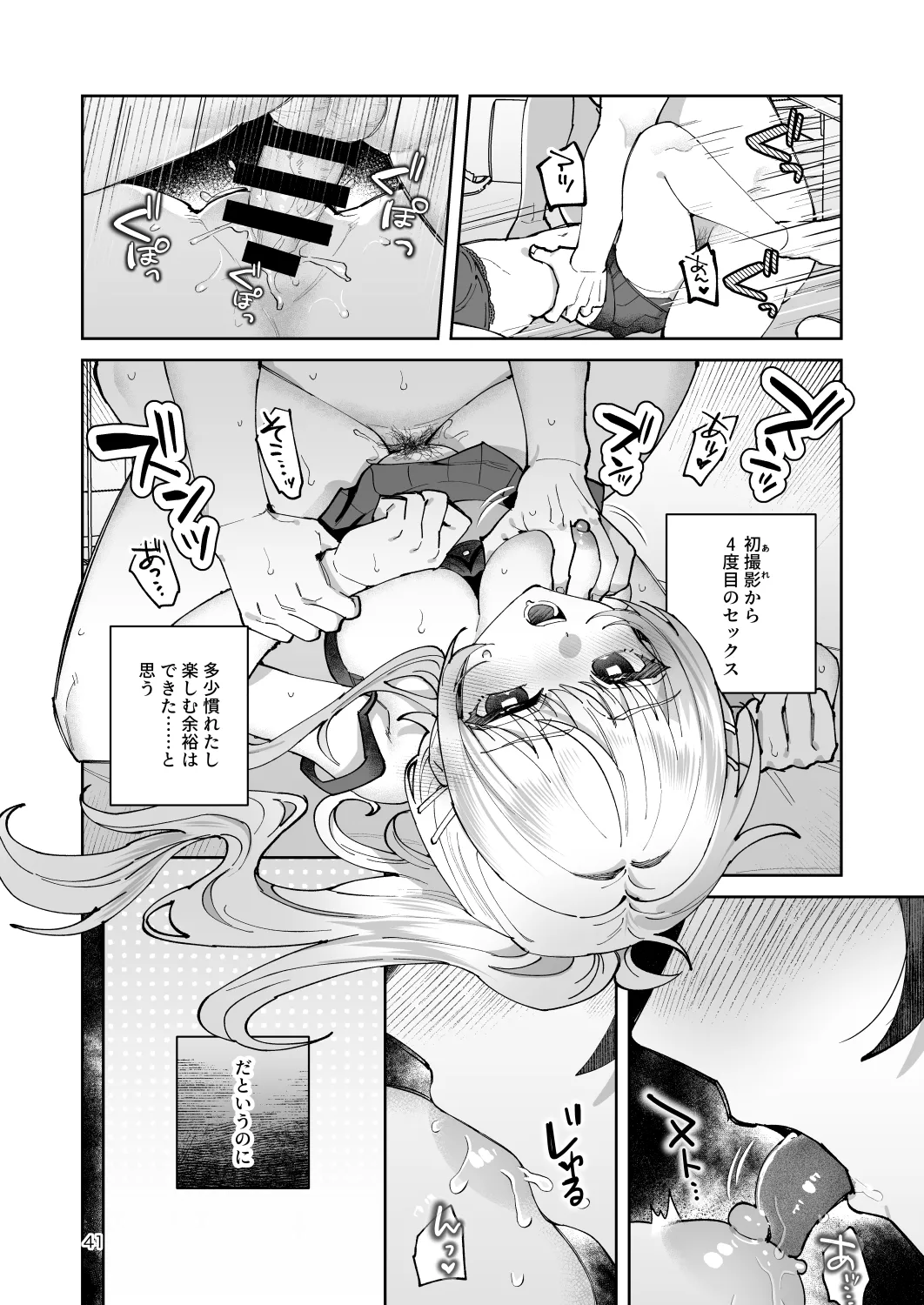 君と秘密のアップロード-総集編- - page41