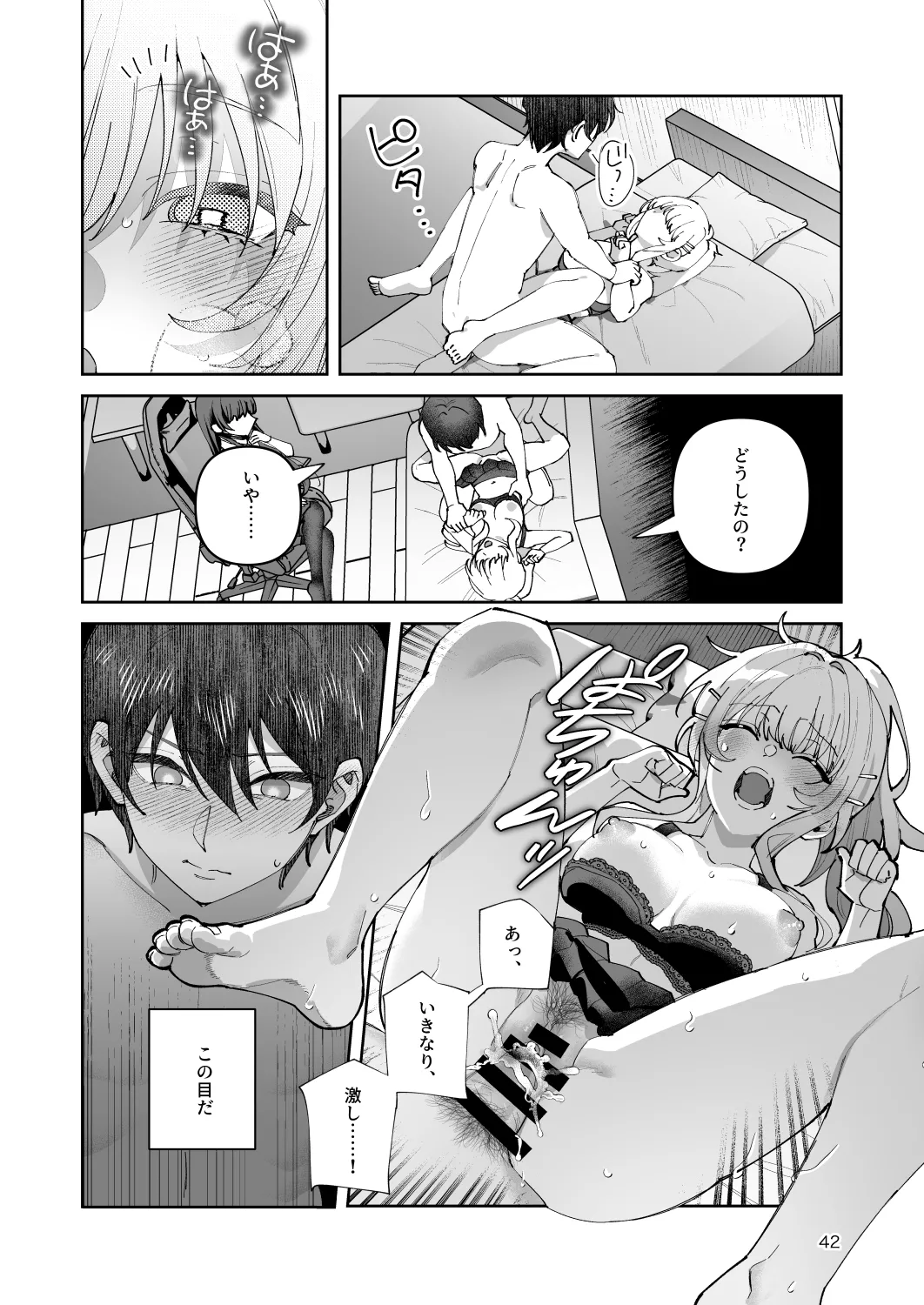 君と秘密のアップロード-総集編- - page42