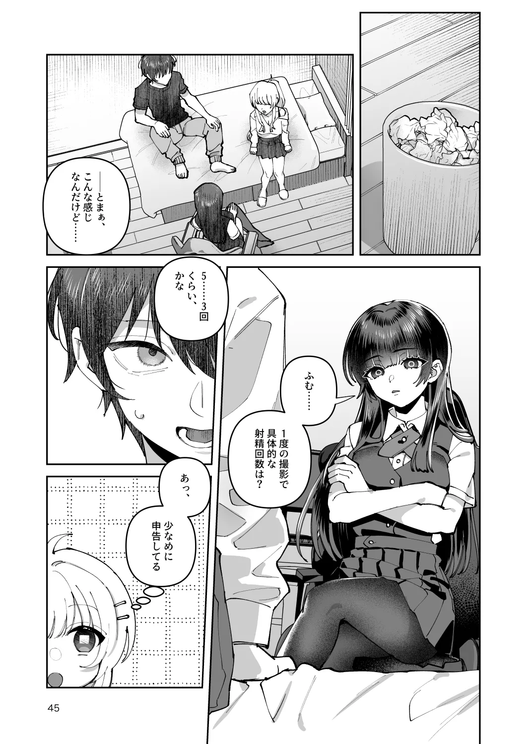君と秘密のアップロード-総集編- - page45