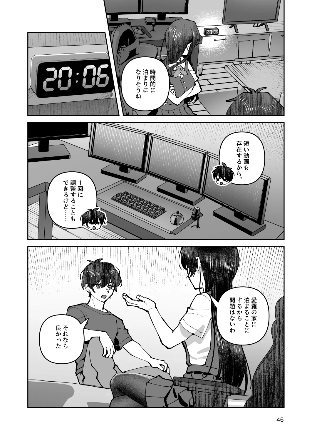 君と秘密のアップロード-総集編- - page46