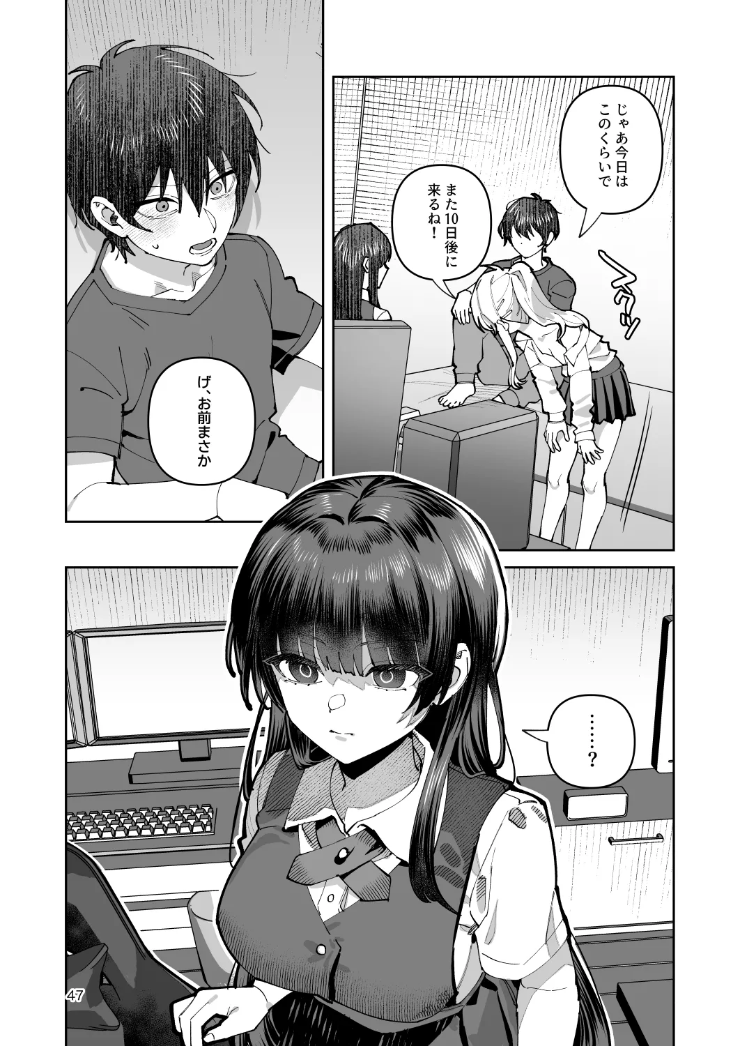 君と秘密のアップロード-総集編- - page47