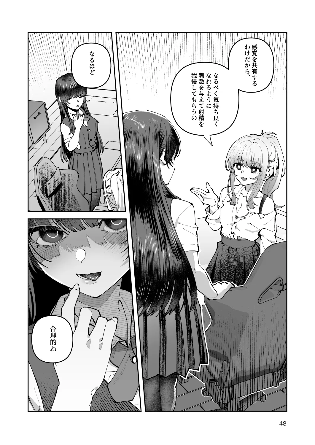 君と秘密のアップロード-総集編- - page48