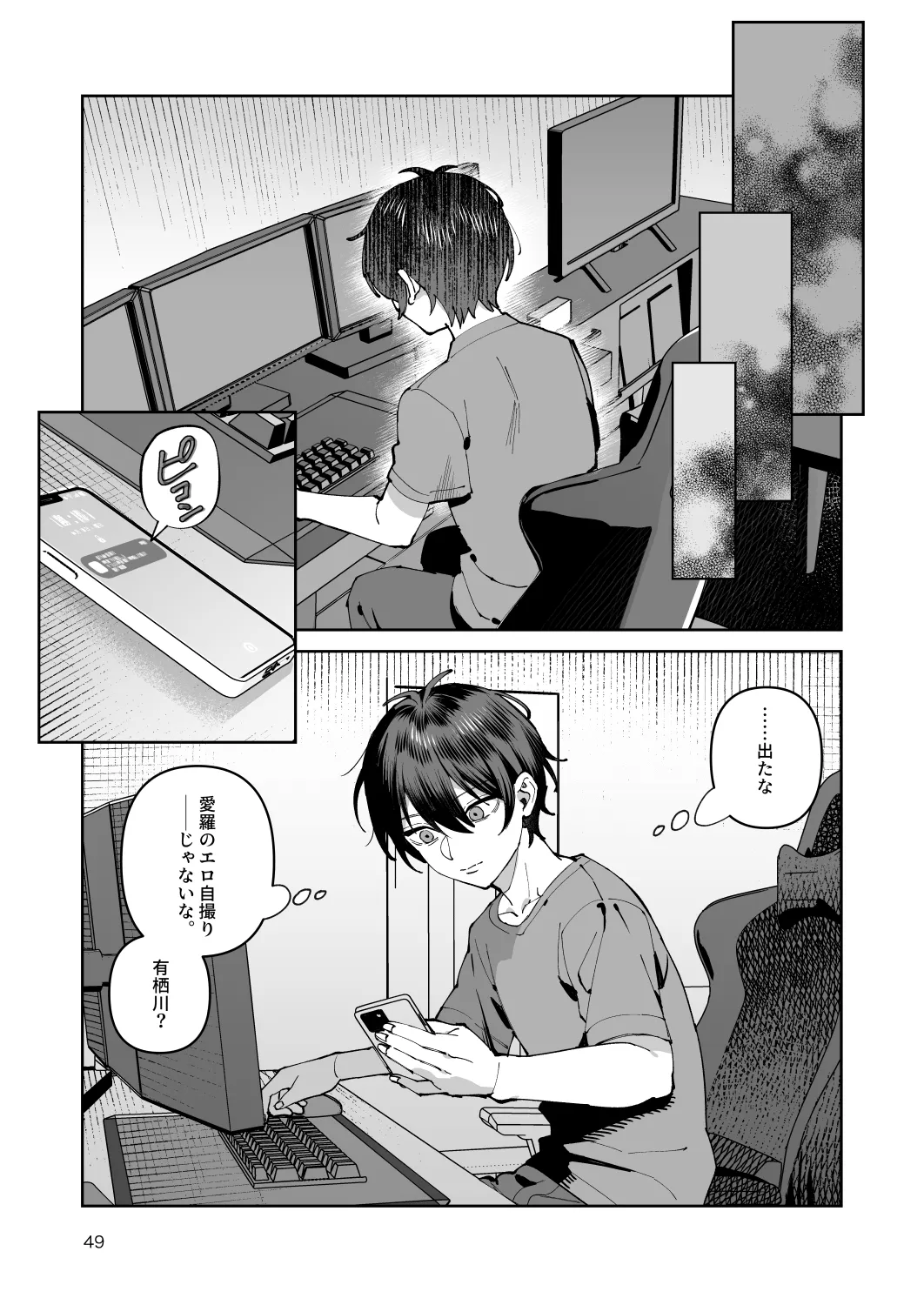 君と秘密のアップロード-総集編- - page49