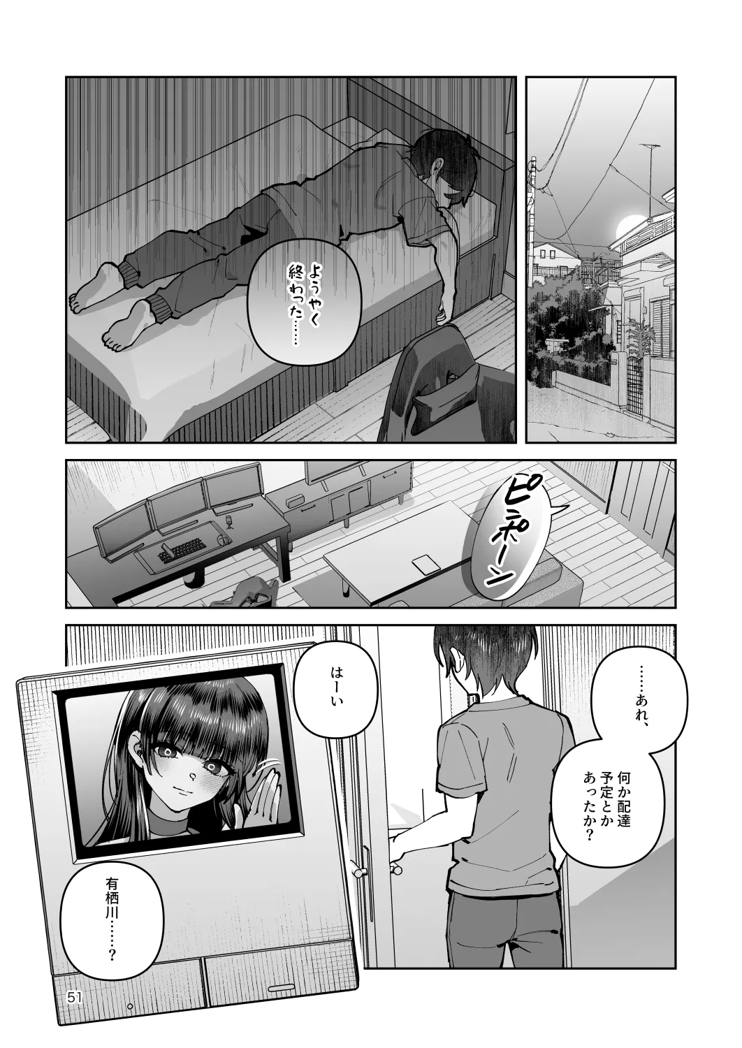 君と秘密のアップロード-総集編- - page51