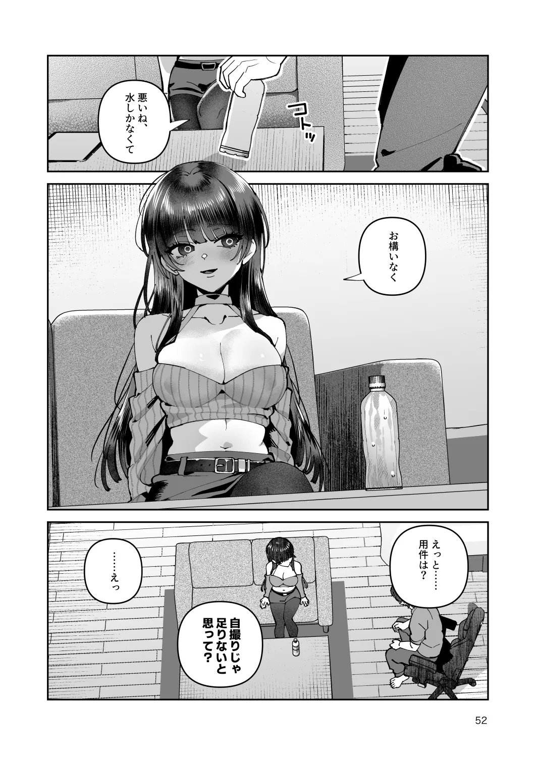 君と秘密のアップロード-総集編- - page52