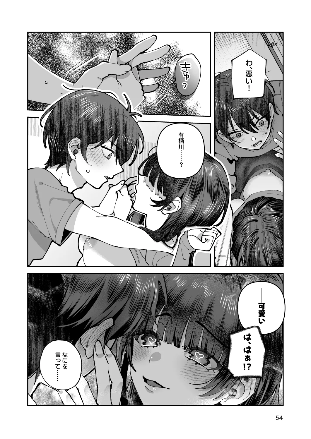 君と秘密のアップロード-総集編- - page54