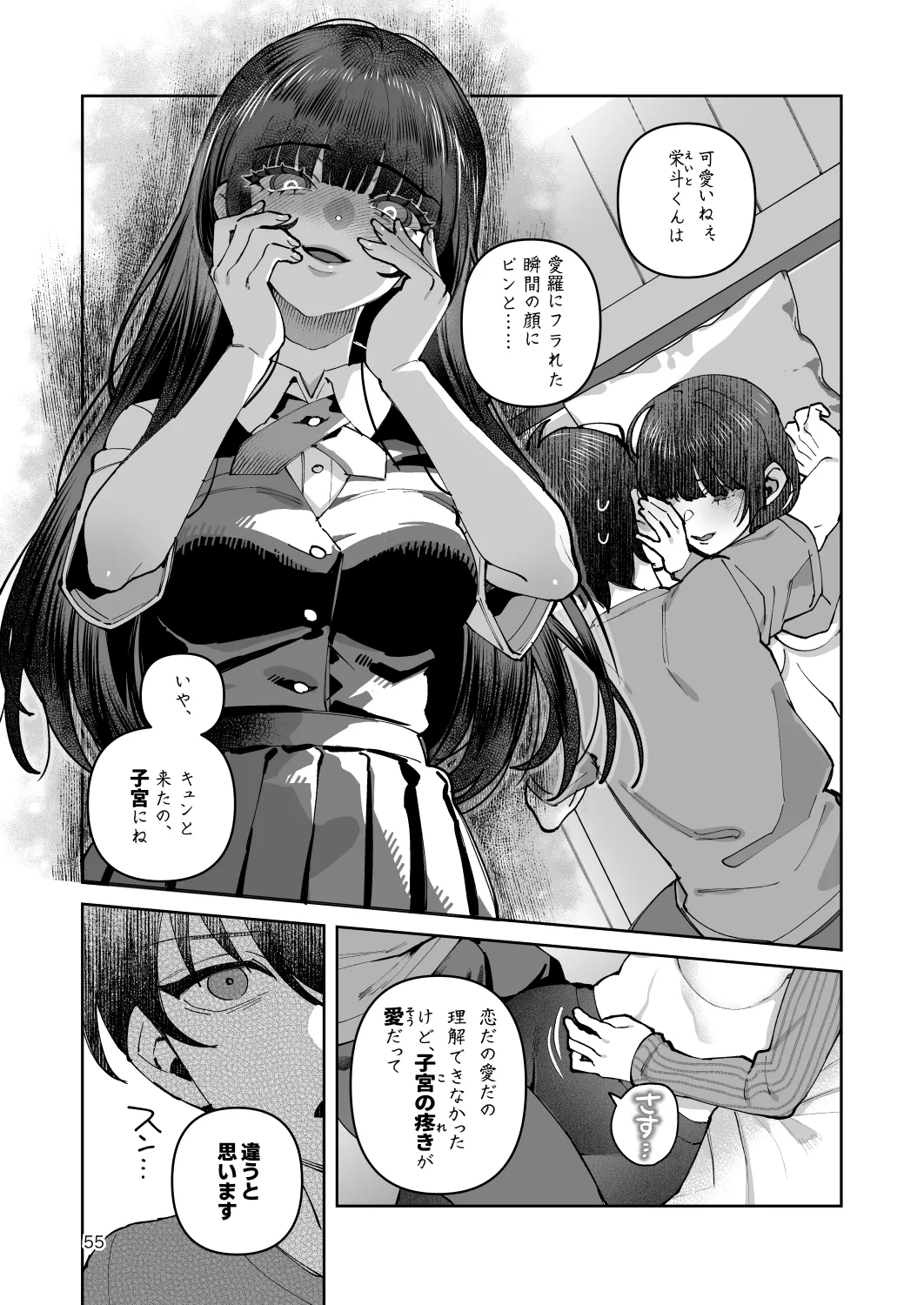 君と秘密のアップロード-総集編- - page55