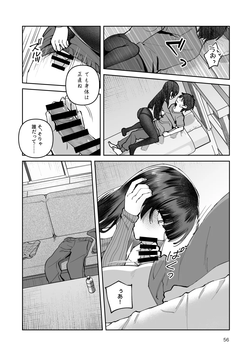 君と秘密のアップロード-総集編- - page56