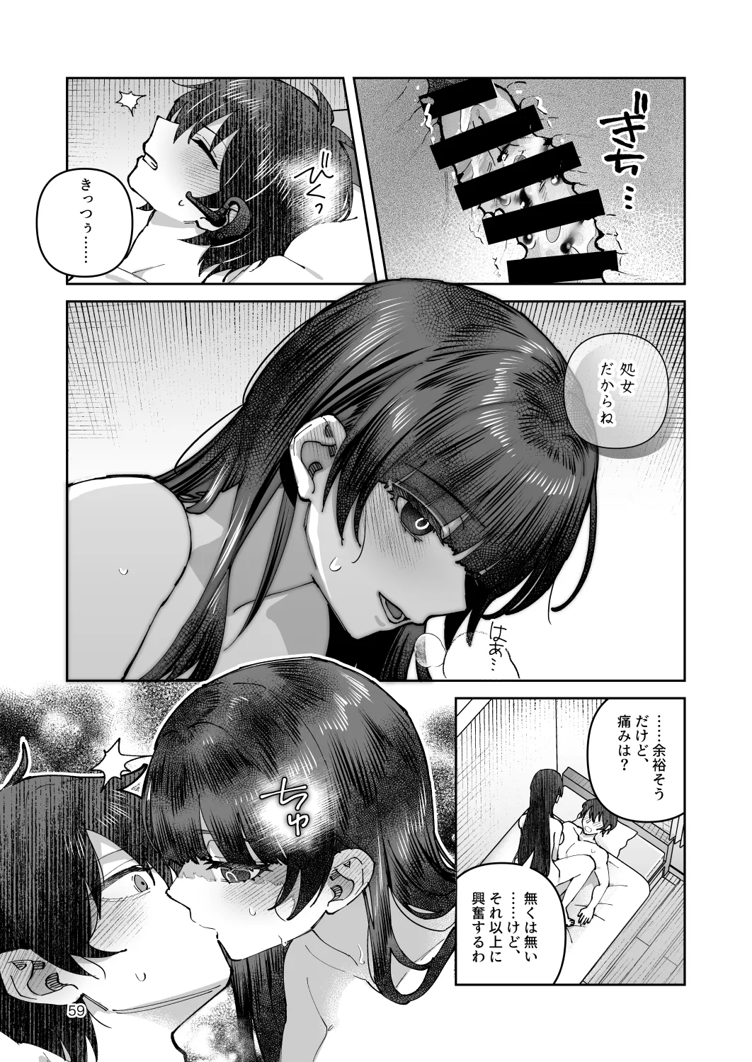 君と秘密のアップロード-総集編- - page59