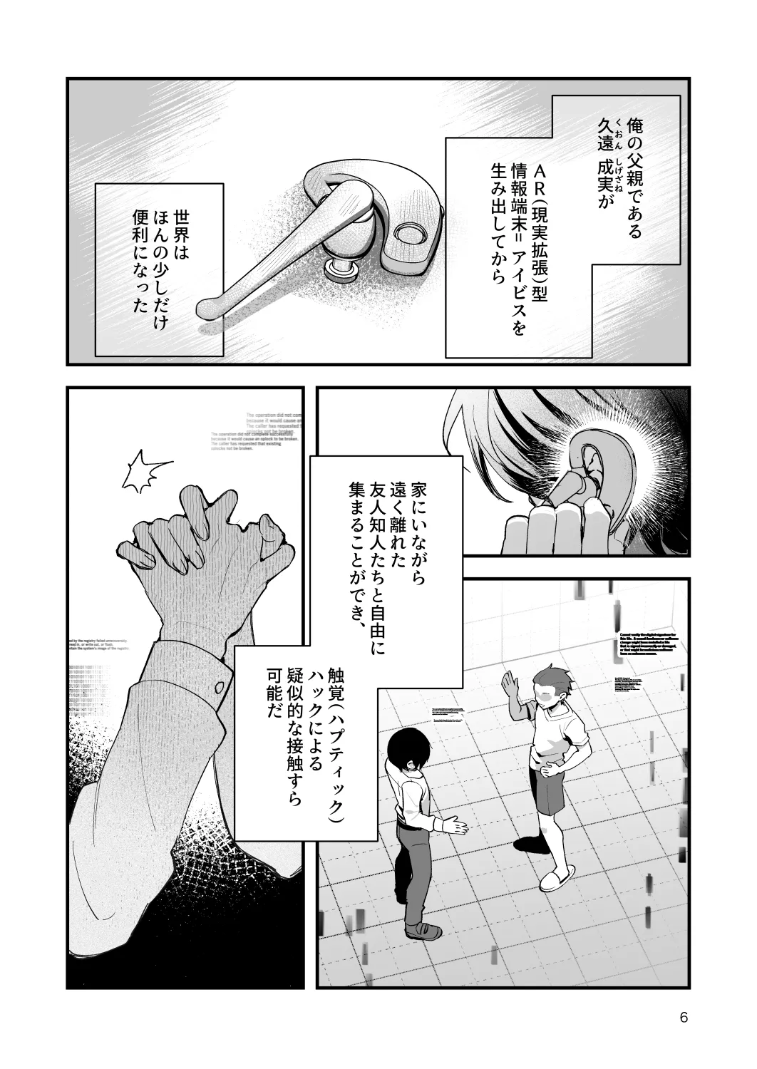君と秘密のアップロード-総集編- - page6