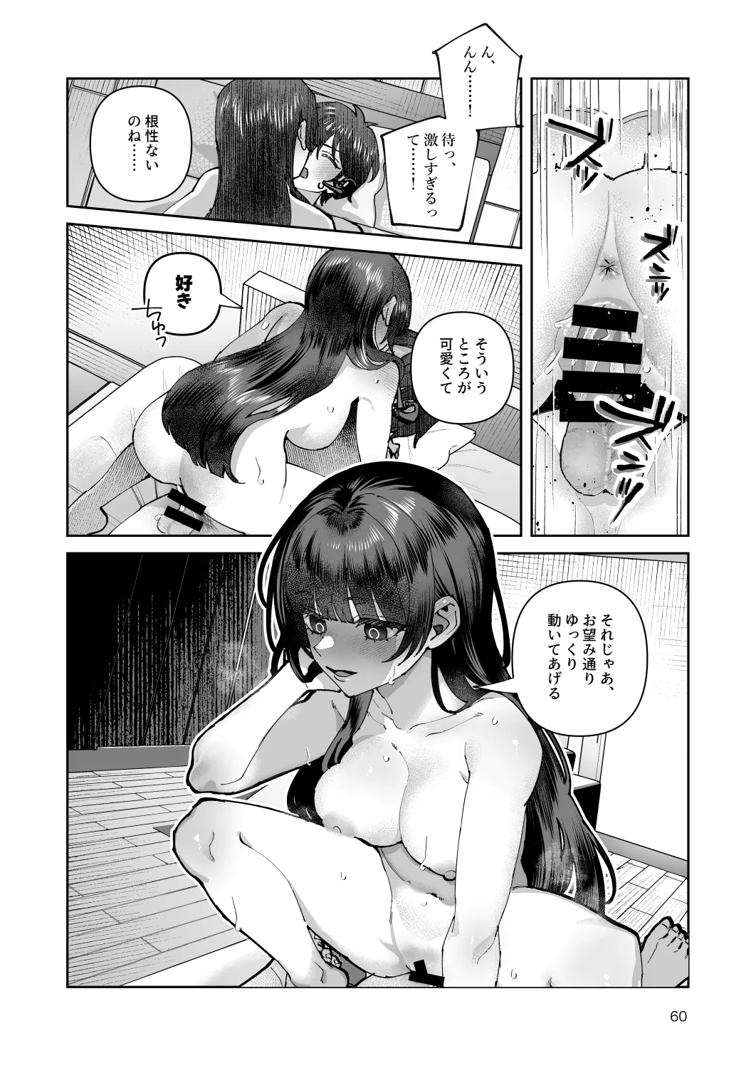 君と秘密のアップロード-総集編- - page60