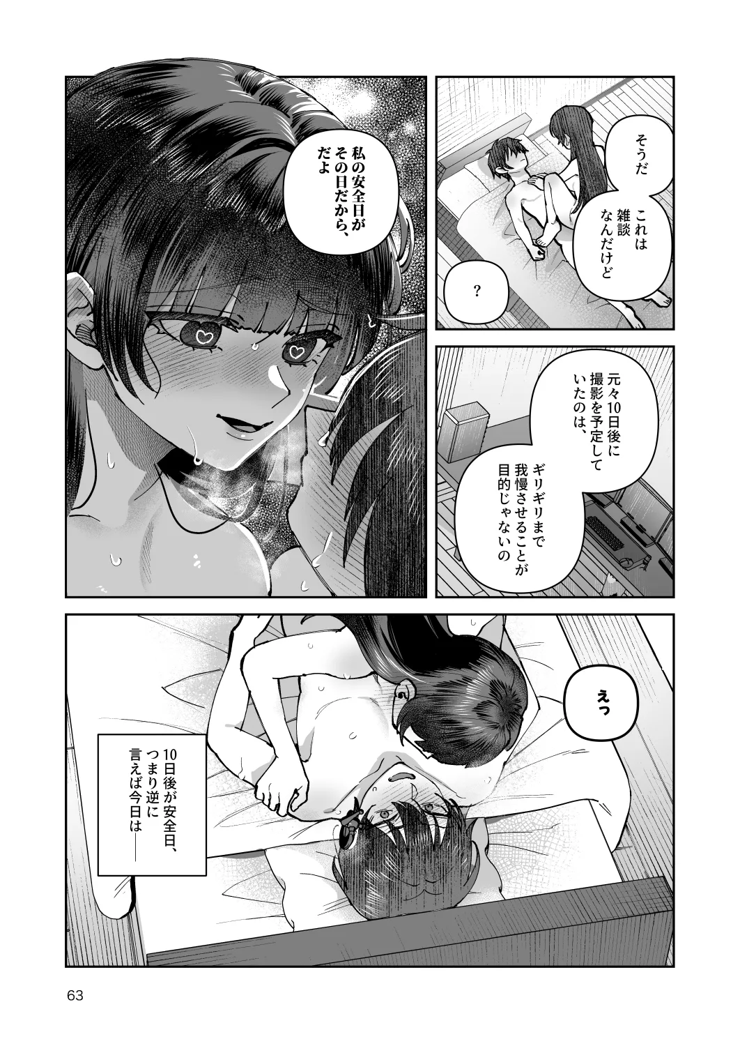 君と秘密のアップロード-総集編- - page63