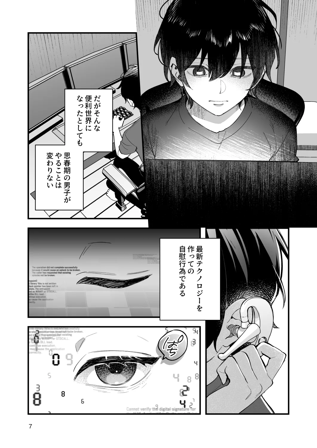 君と秘密のアップロード-総集編- - page7