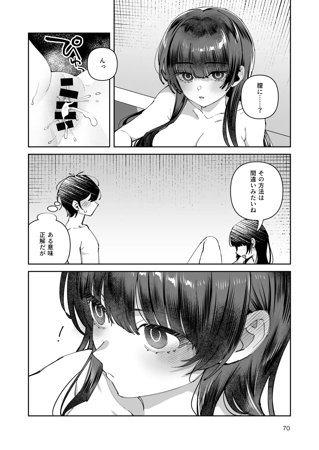 君と秘密のアップロード-総集編- - page70