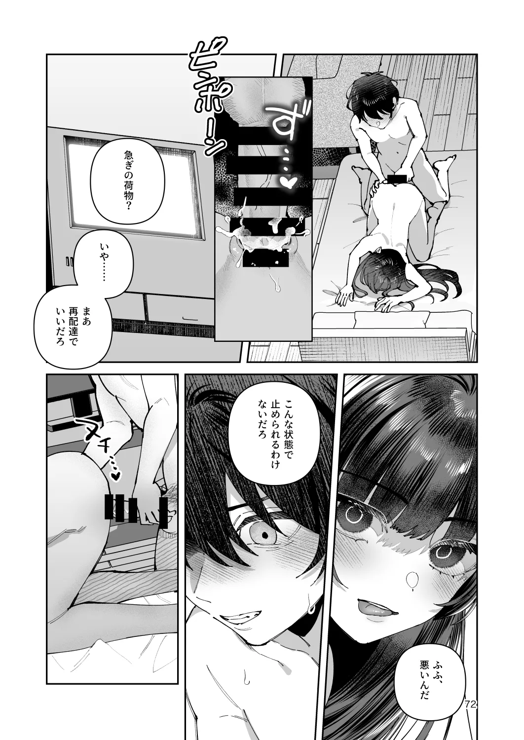 君と秘密のアップロード-総集編- - page72