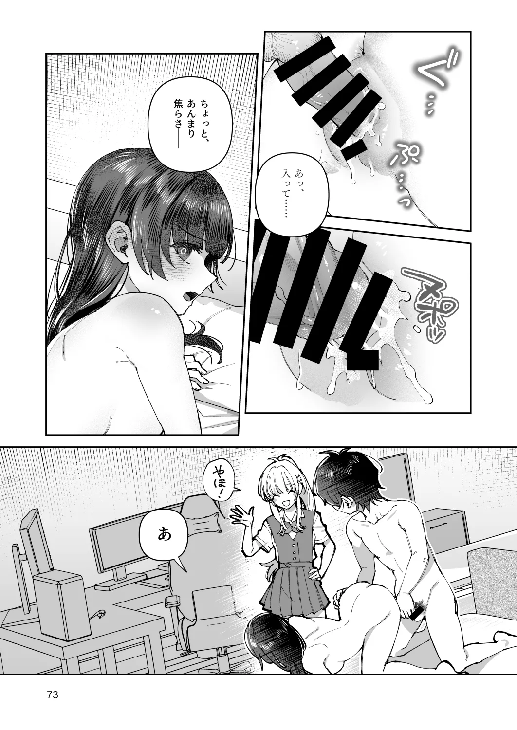 君と秘密のアップロード-総集編- - page73