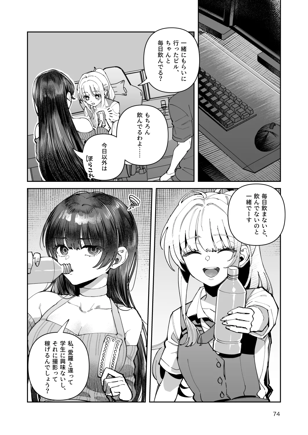 君と秘密のアップロード-総集編- - page74