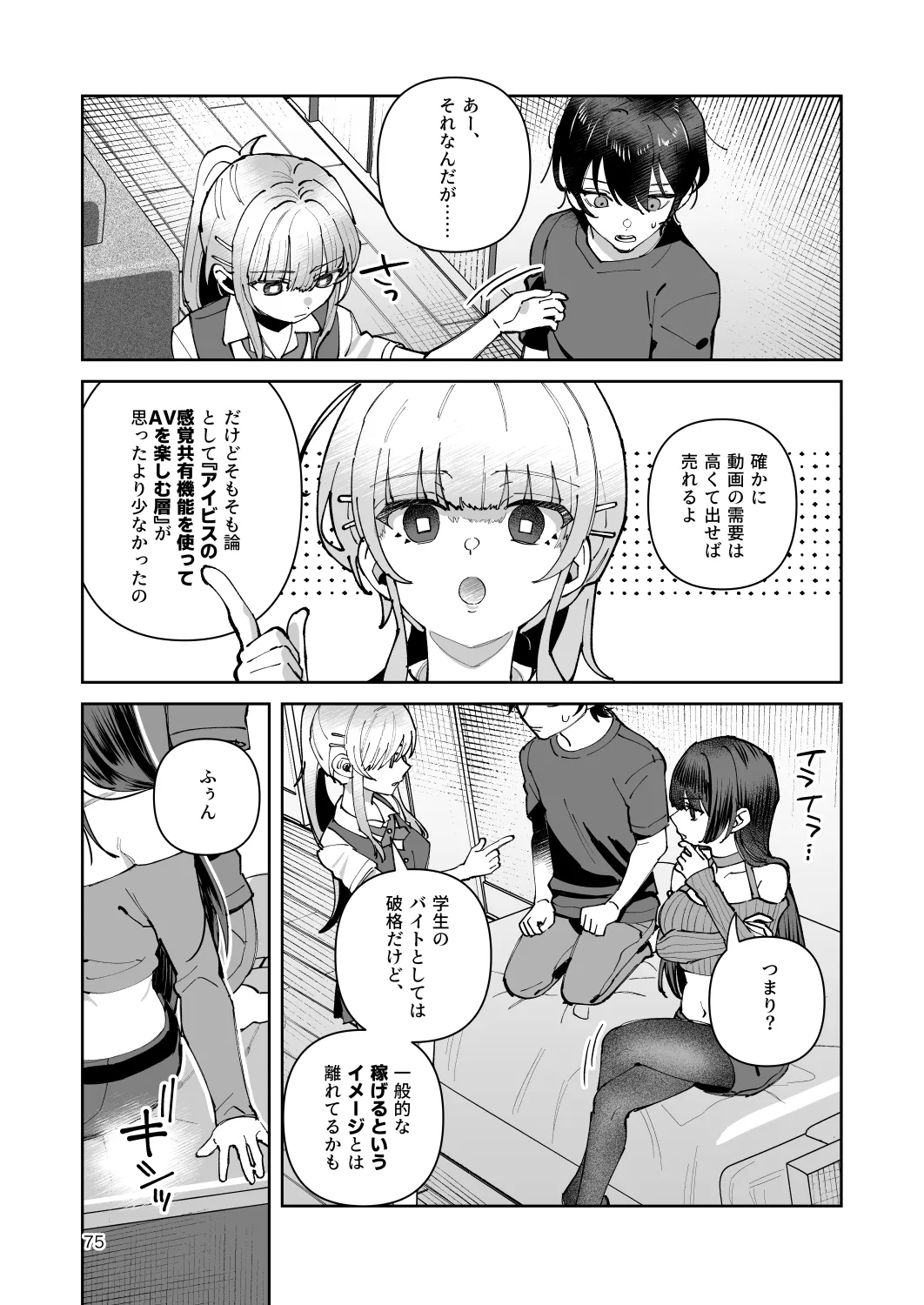 君と秘密のアップロード-総集編- - page75