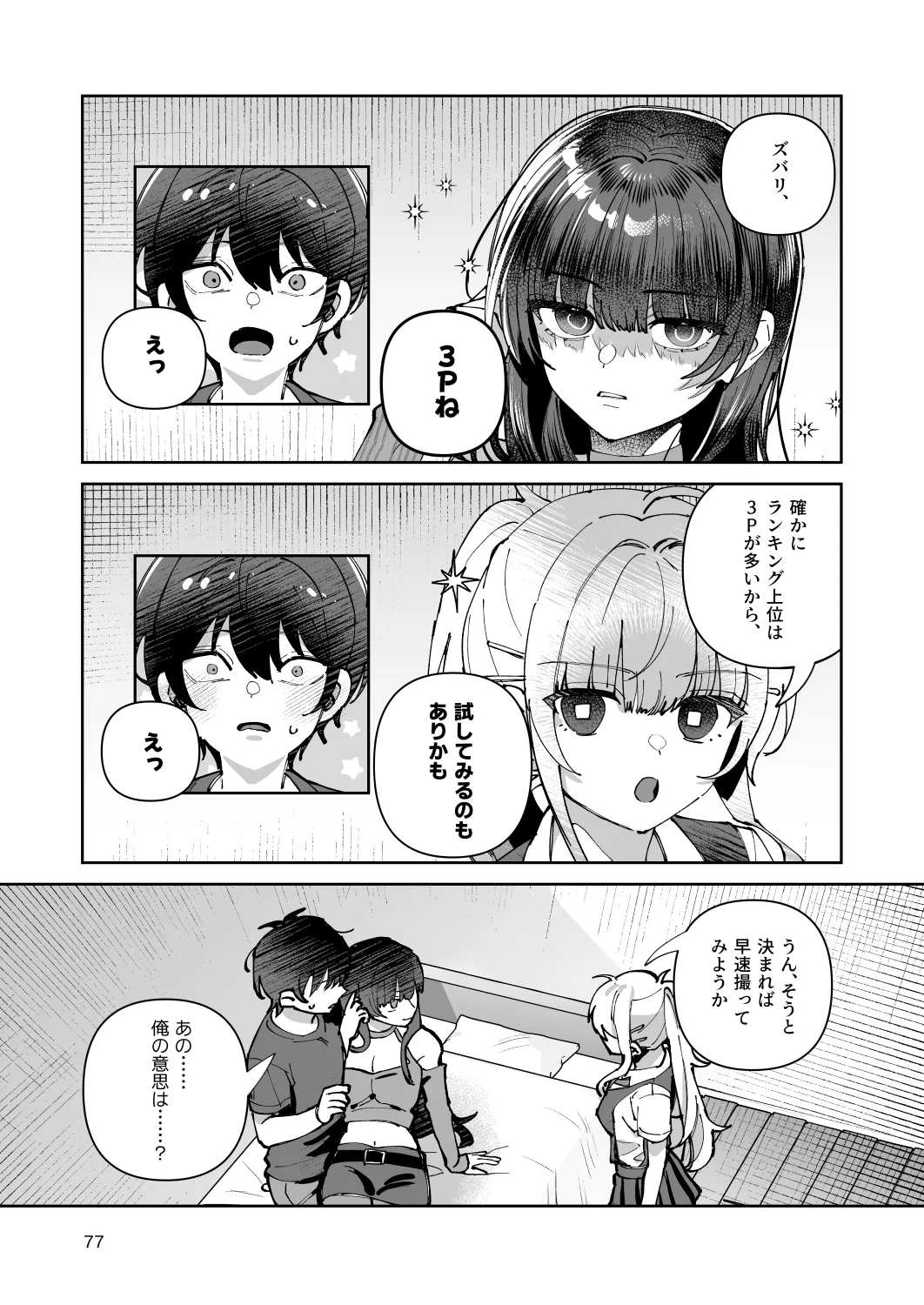 君と秘密のアップロード-総集編- - page77