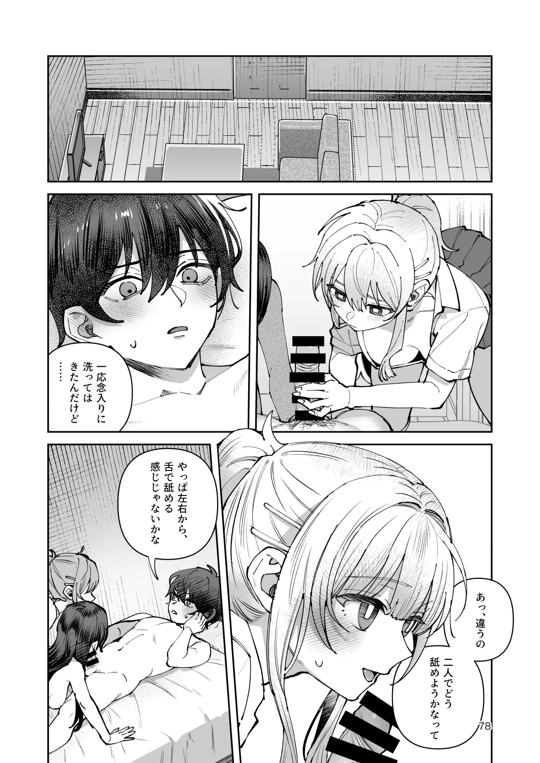 君と秘密のアップロード-総集編- - page78