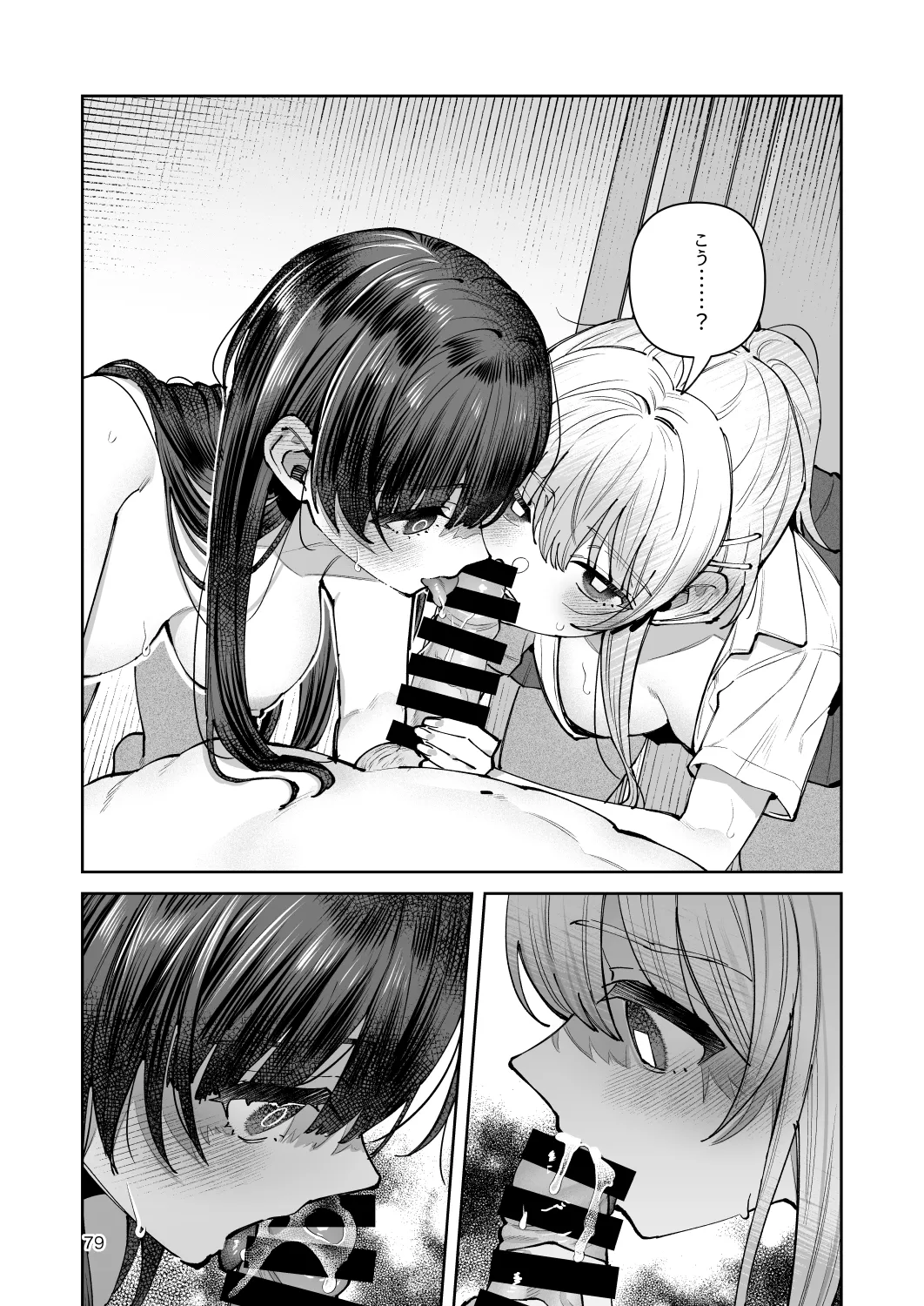 君と秘密のアップロード-総集編- - page79