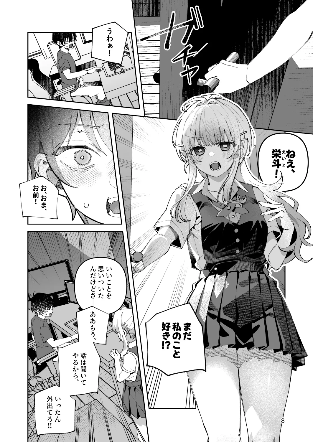 君と秘密のアップロード-総集編- - page8